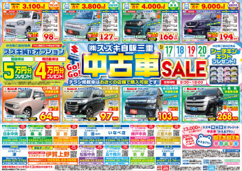 中古車セール開催！